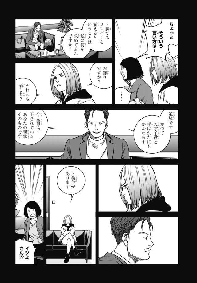 Tokyo Toy BoxES Chap 20 - Pic 14