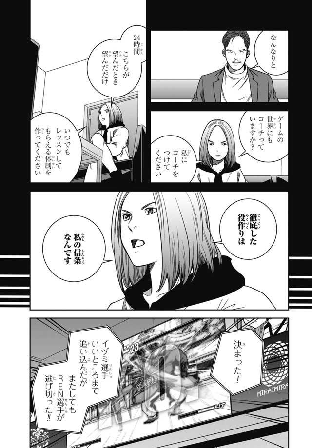 Tokyo Toy BoxES Chap 20 - Pic 15