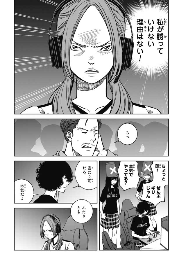 Tokyo Toy BoxES Chap 20 - Pic 20