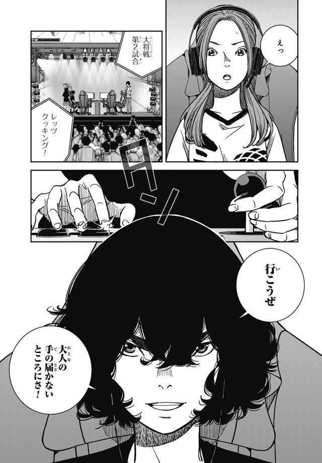 Tokyo Toy BoxES Chap 20 - Pic 23