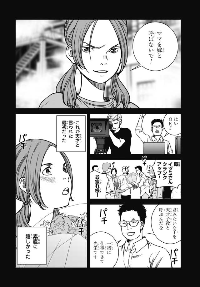 Tokyo Toy BoxES Chap 20 - Pic 2