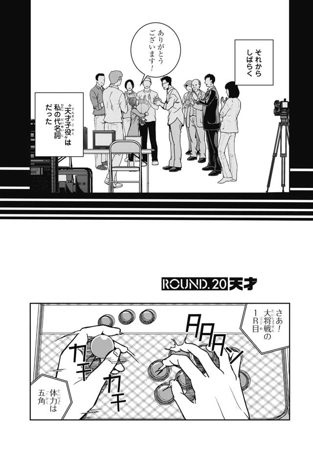 Tokyo Toy BoxES Chap 20 - Pic 3
