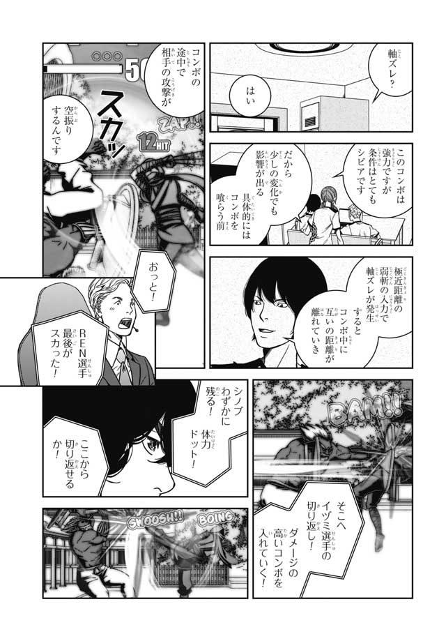 Tokyo Toy BoxES Chap 20 - Pic 5