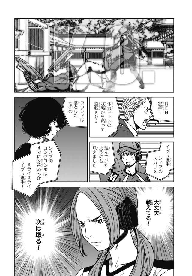 Tokyo Toy BoxES Chap 20 - Pic 6