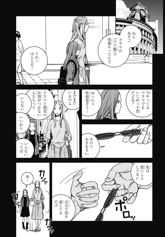 Tokyo Toy BoxES Chap 20 - Pic 7
