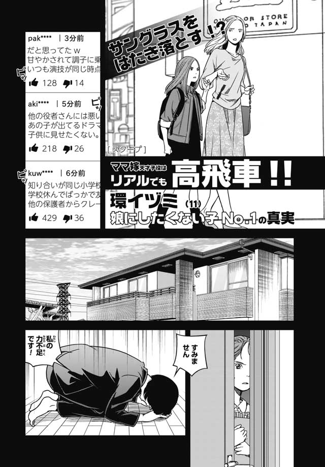 Tokyo Toy BoxES Chap 20 - Pic 8