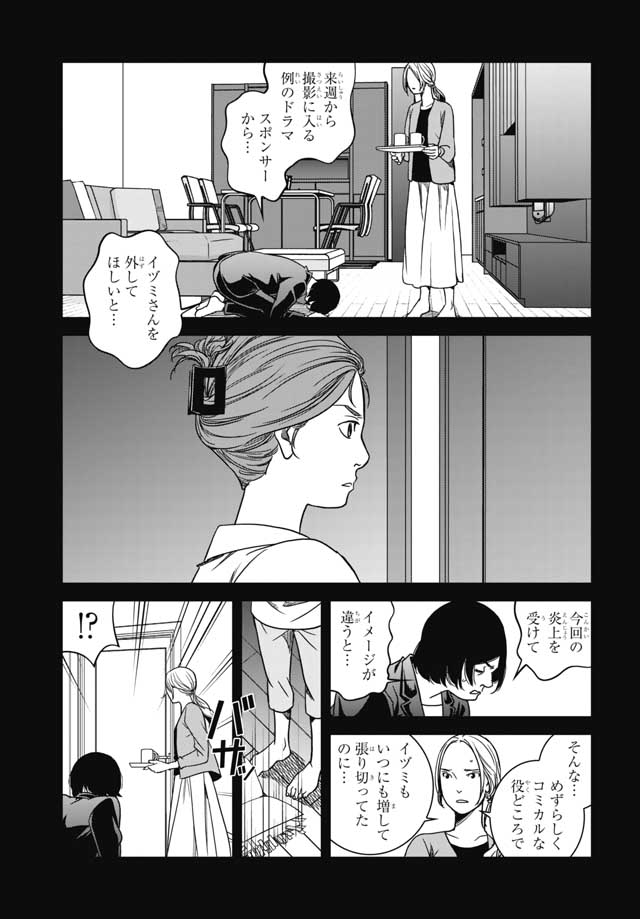 Tokyo Toy BoxES Chap 20 - Pic 9