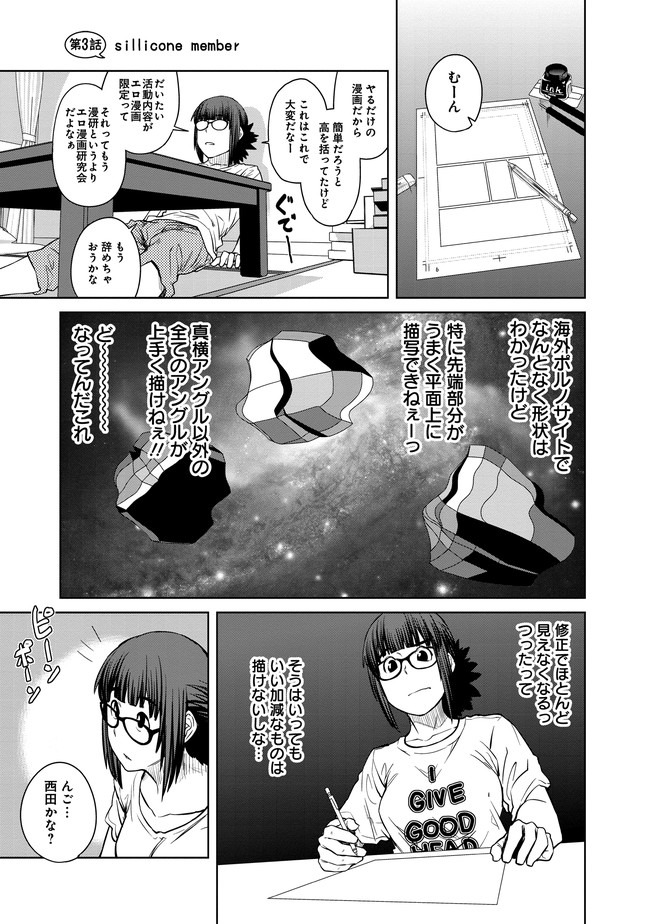 Dasei 67 Percent  Chapter 3 page 1 - nihonkuni.com