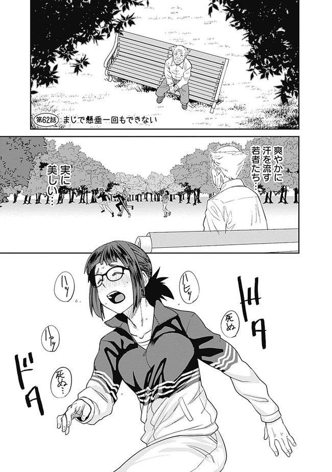 Dasei 67 Percent  Chapter 62 page 1 - nihonkuni.com