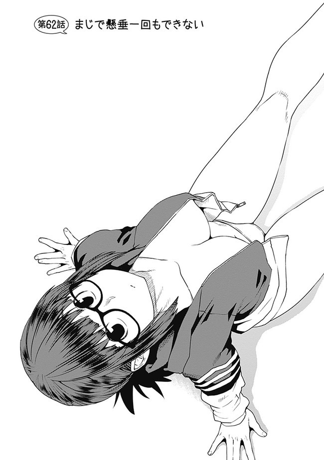Dasei 67 Percent  Chapter 62 page 2 - nihonkuni.com