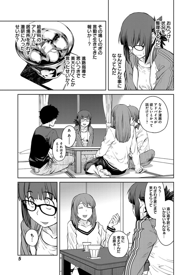 Dasei 67 Percent  Chapter 1 page 3 - nihonkuni.com