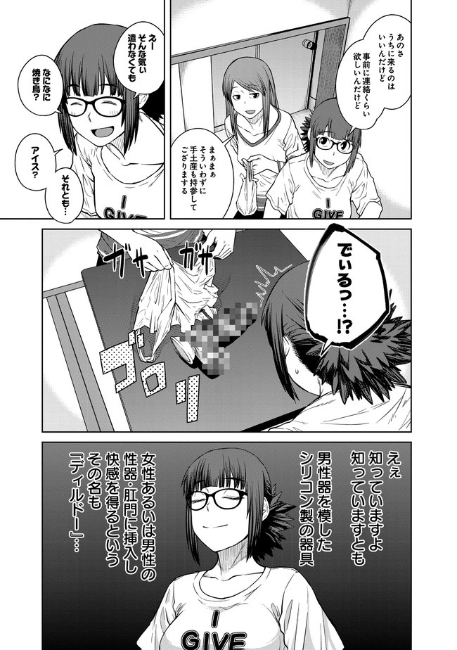 Dasei 67 Percent  Chapter 3 page 3 - nihonkuni.com