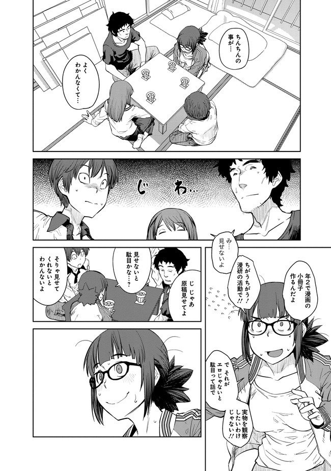 Dasei 67 Percent  Chapter 1 page 4 - nihonkuni.com