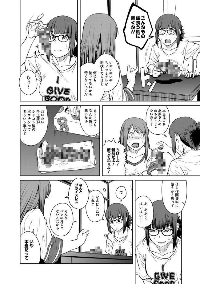 Dasei 67 Percent  Chapter 3 page 4 - nihonkuni.com