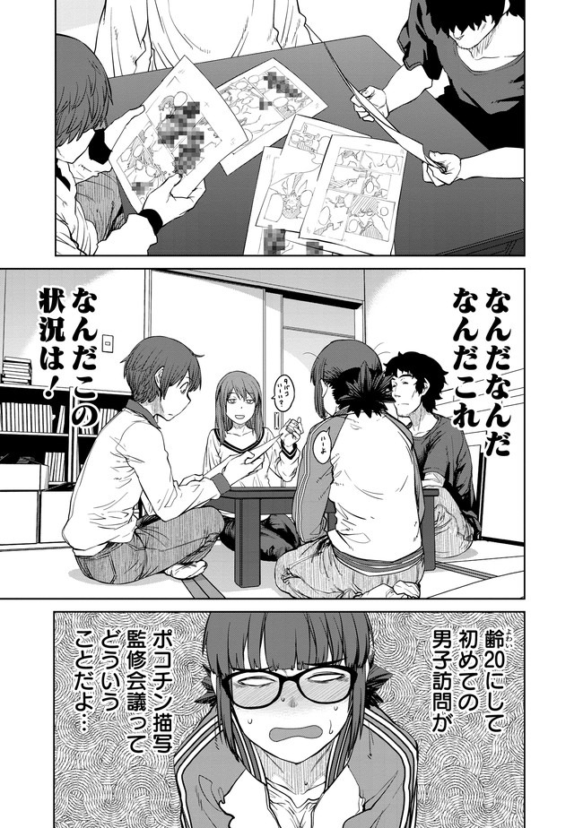 Dasei 67 Percent  Chapter 1 page 5 - nihonkuni.com
