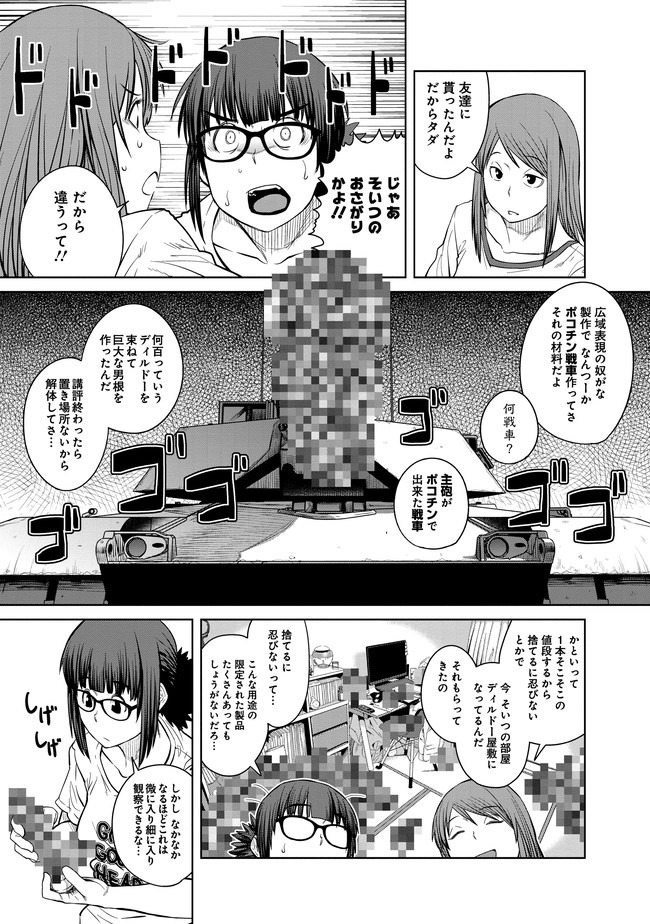 Dasei 67 Percent  Chapter 3 page 5 - nihonkuni.com