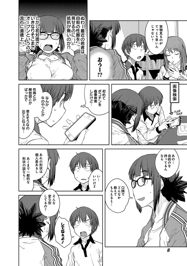 Dasei 67 Percent  Chapter 1 page 6 - nihonkuni.com