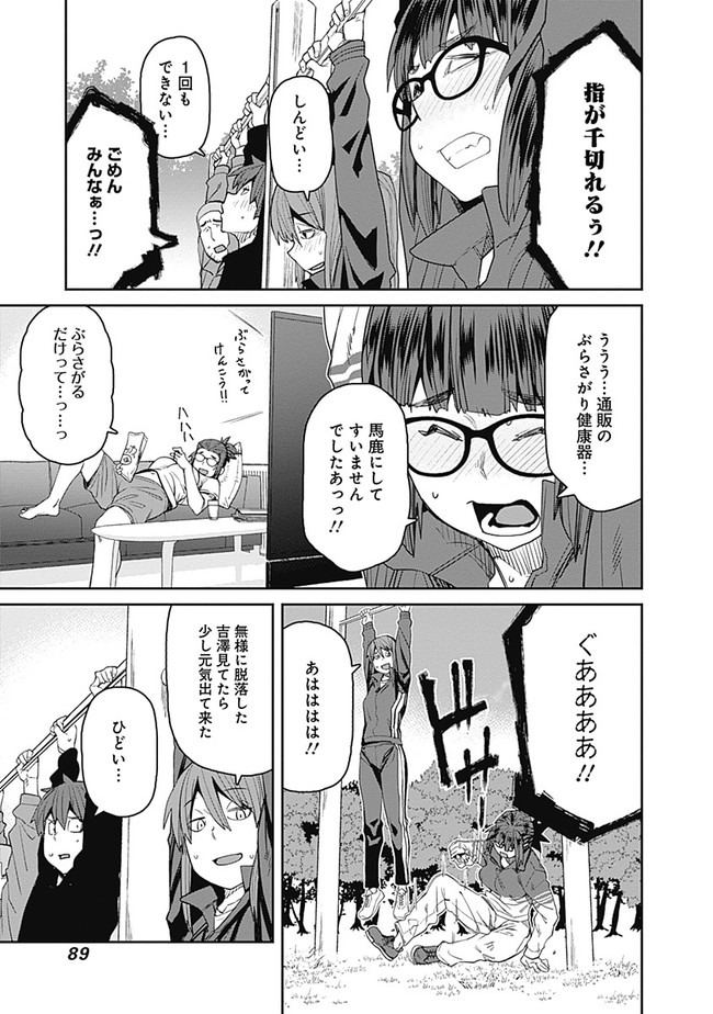 Dasei 67 Percent  Chapter 62 page 7 - nihonkuni.com