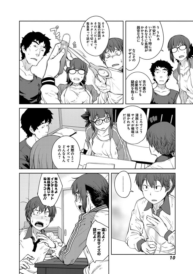 Dasei 67 Percent  Chapter 1 page 8 - nihonkuni.com