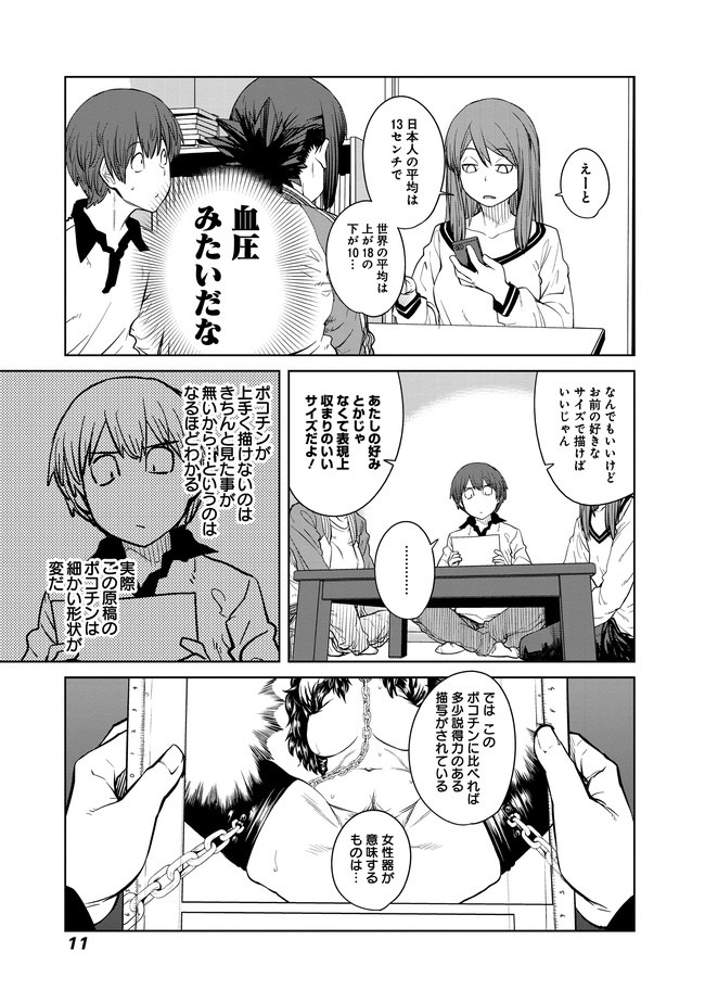 Dasei 67 Percent  Chapter 1 page 9 - nihonkuni.com