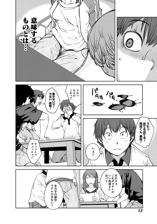 Dasei 67 Percent  Chapter 1 page 10 - nihonkuni.com
