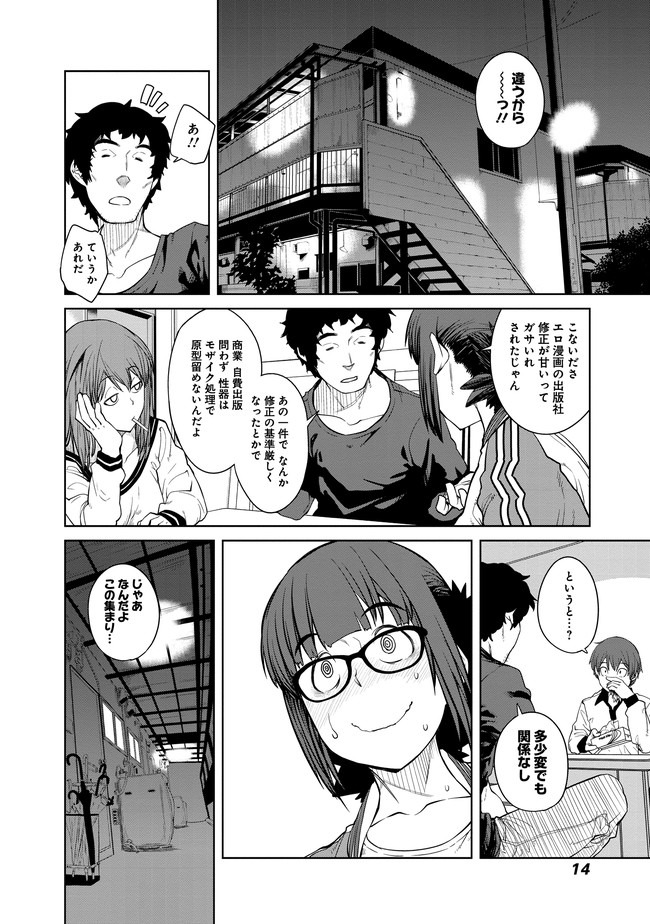 Dasei 67 Percent  Chapter 1 page 12 - nihonkuni.com