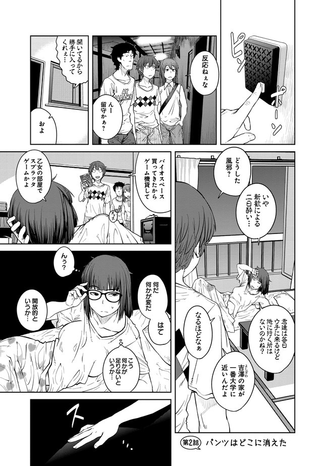 Dasei 67 Percent  Chapter 2 page 1 - nihonkuni.com