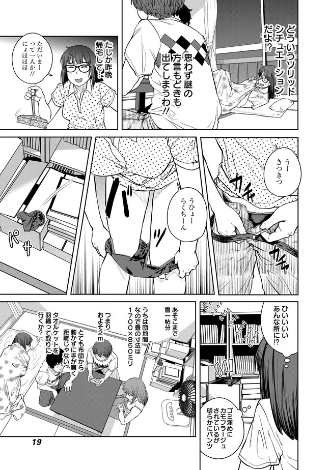 Dasei 67 Percent  Chapter 2 page 3 - nihonkuni.com