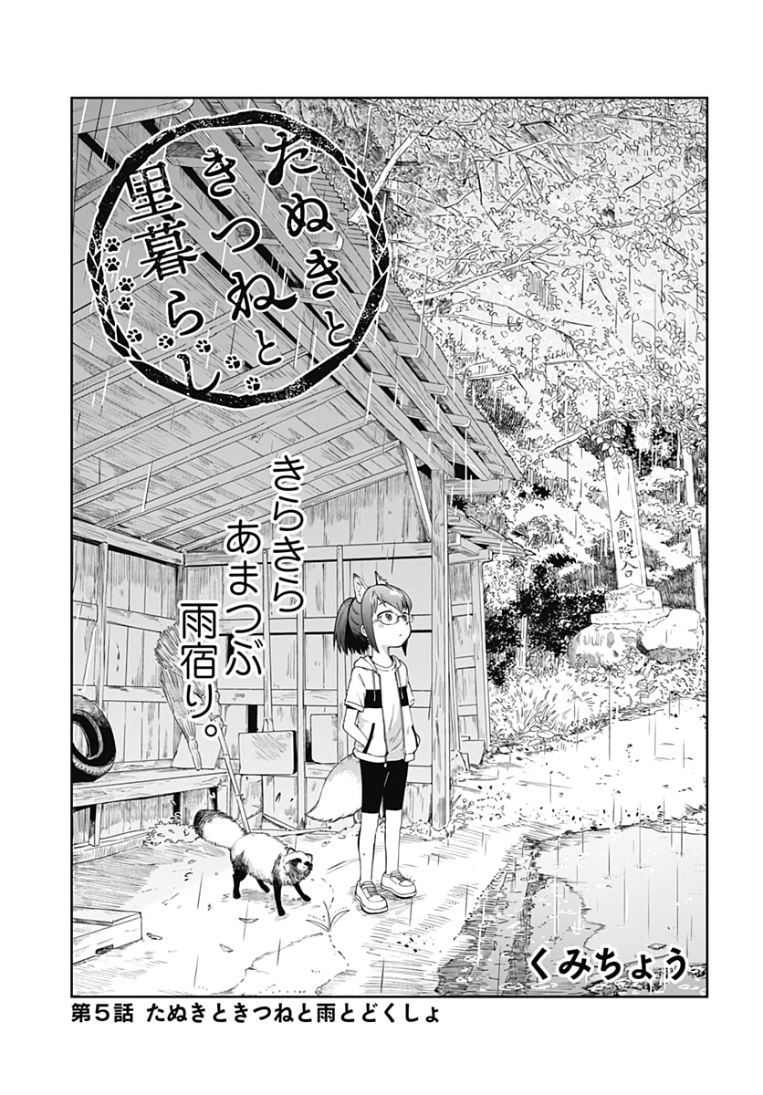 Tanuki to Kitsune to Sato Gurashi Chap 5 - Pic 2