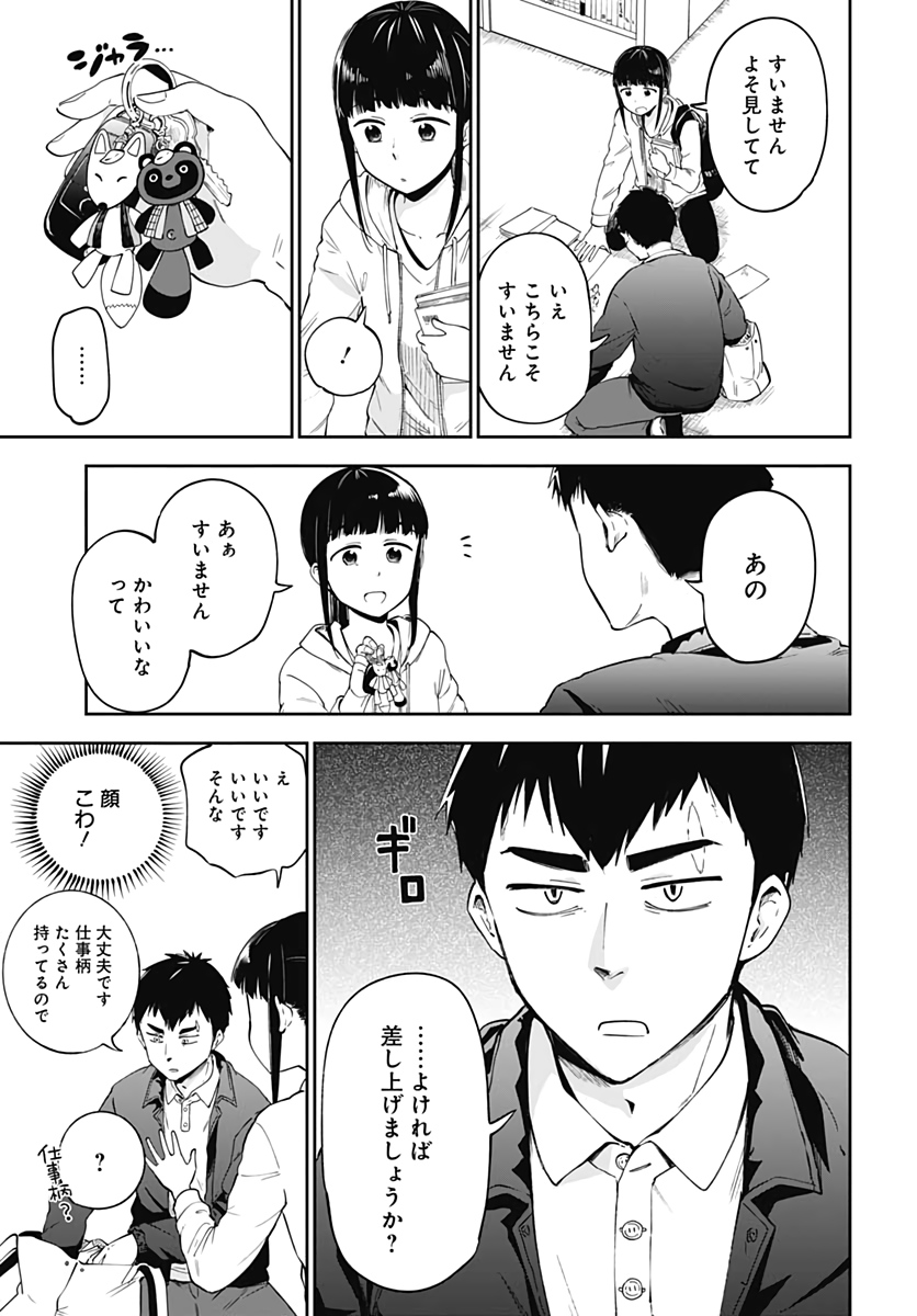 Tanuki to Kitsune to Sato Gurashi Chap 5 - Pic 4