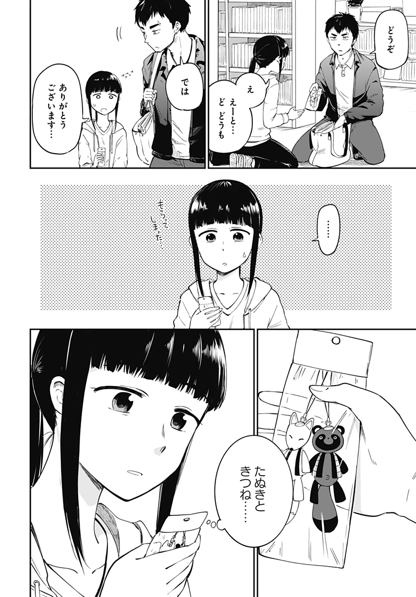 Tanuki to Kitsune to Sato Gurashi Chap 5 - Pic 5