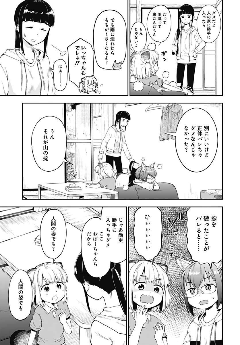 Tanuki to Kitsune to Sato Gurashi Chap 5 - Pic 8