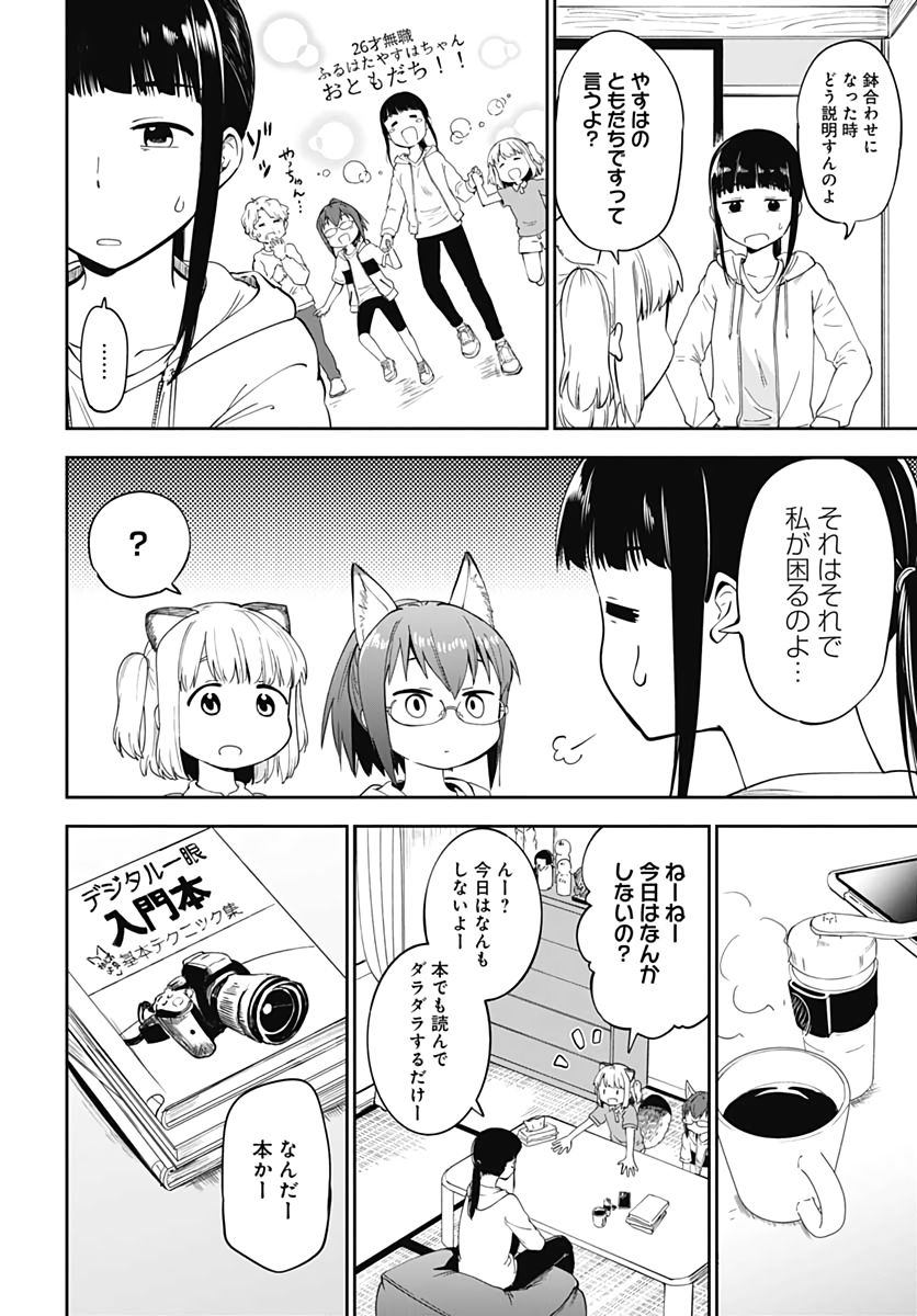 Tanuki to Kitsune to Sato Gurashi Chap 5 - Pic 9