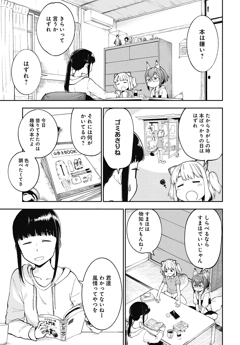 Tanuki to Kitsune to Sato Gurashi Chap 5 - Pic 10