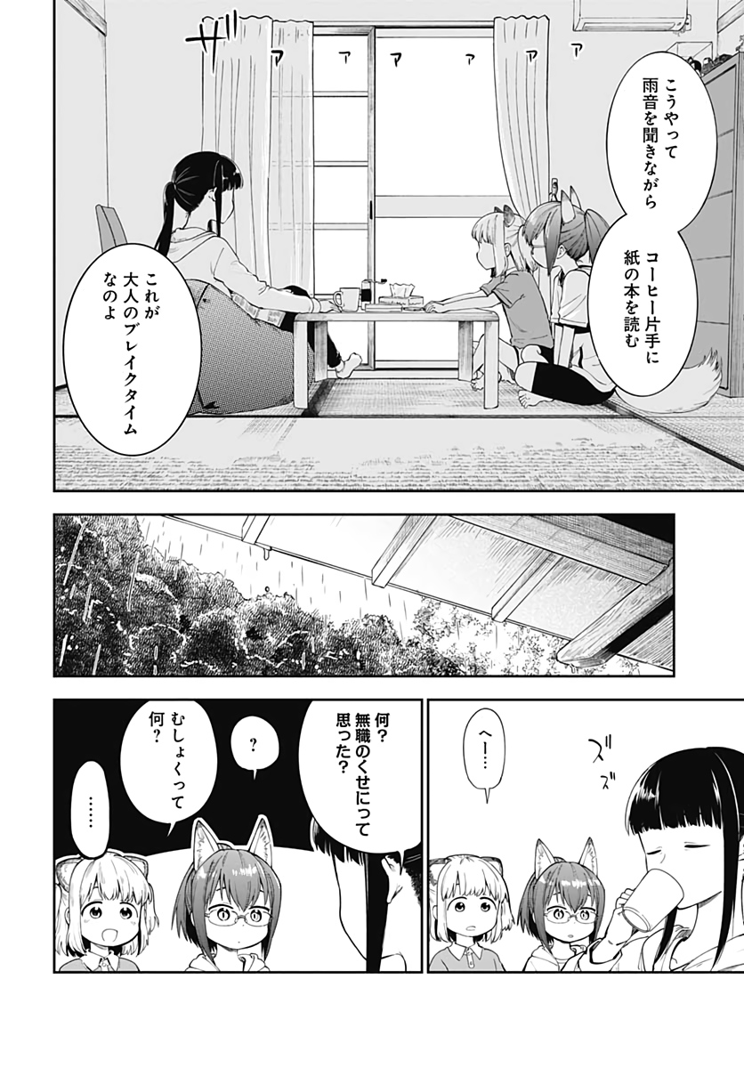 Tanuki to Kitsune to Sato Gurashi Chap 5 - Pic 11