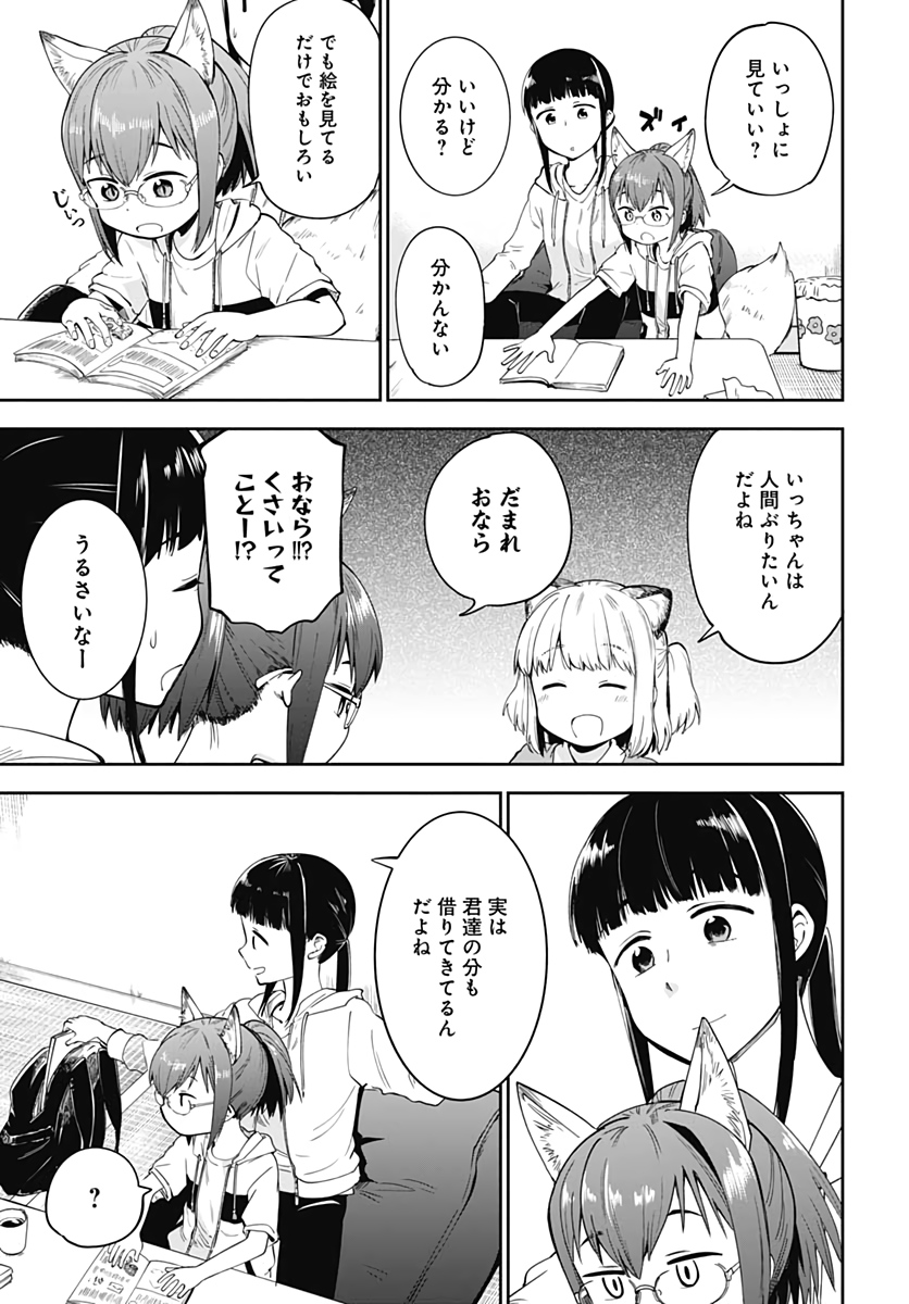 Tanuki to Kitsune to Sato Gurashi Chap 5 - Pic 12