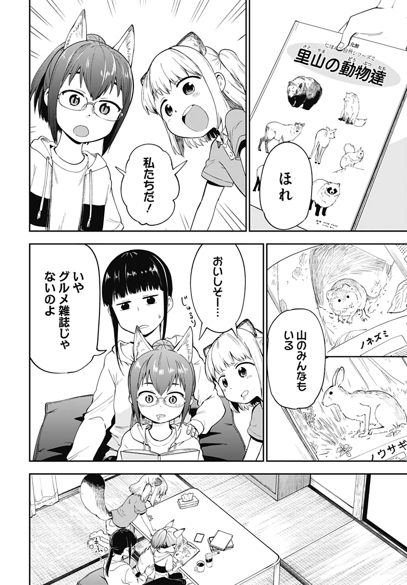 Tanuki to Kitsune to Sato Gurashi Chap 5 - Pic 13