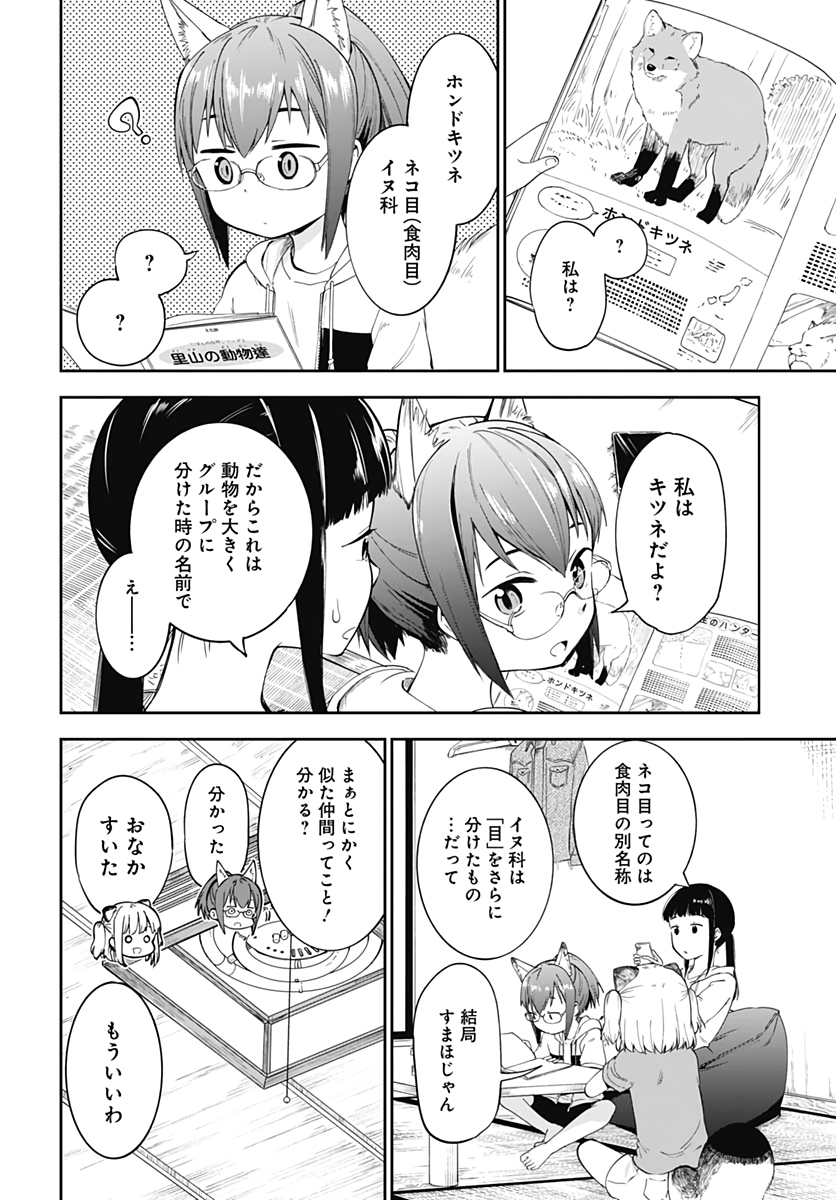 Tanuki to Kitsune to Sato Gurashi Chap 5 - Pic 15