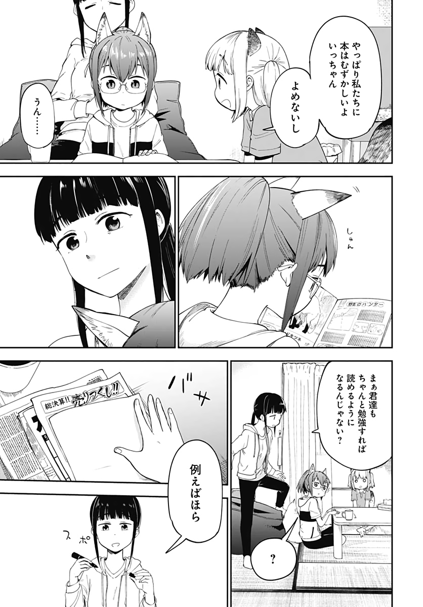 Tanuki to Kitsune to Sato Gurashi Chap 5 - Pic 16