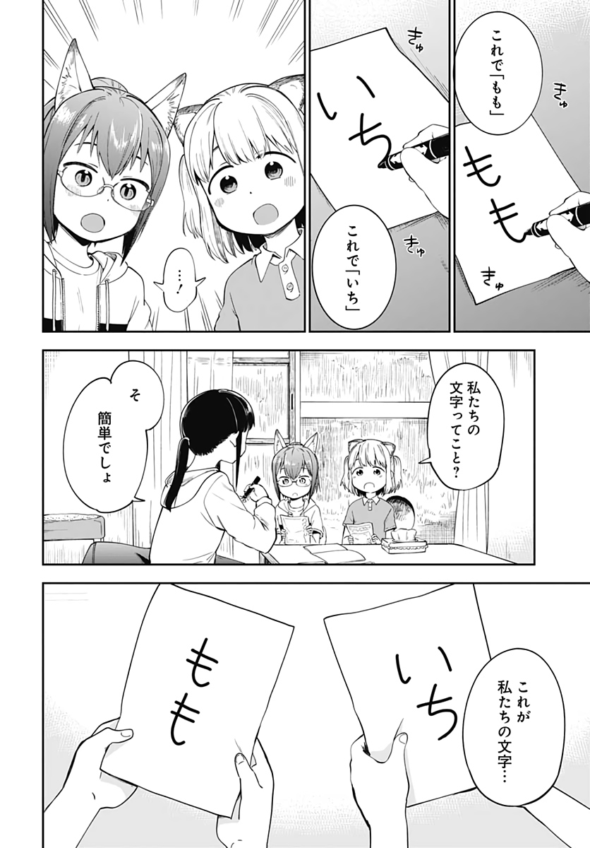 Tanuki to Kitsune to Sato Gurashi Chap 5 - Pic 17