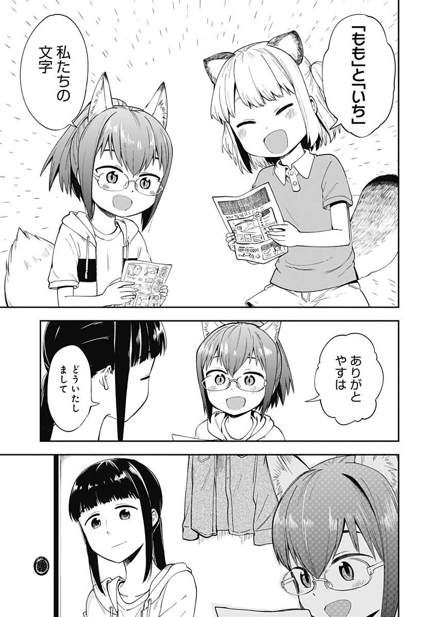 Tanuki to Kitsune to Sato Gurashi Chap 5 - Pic 18