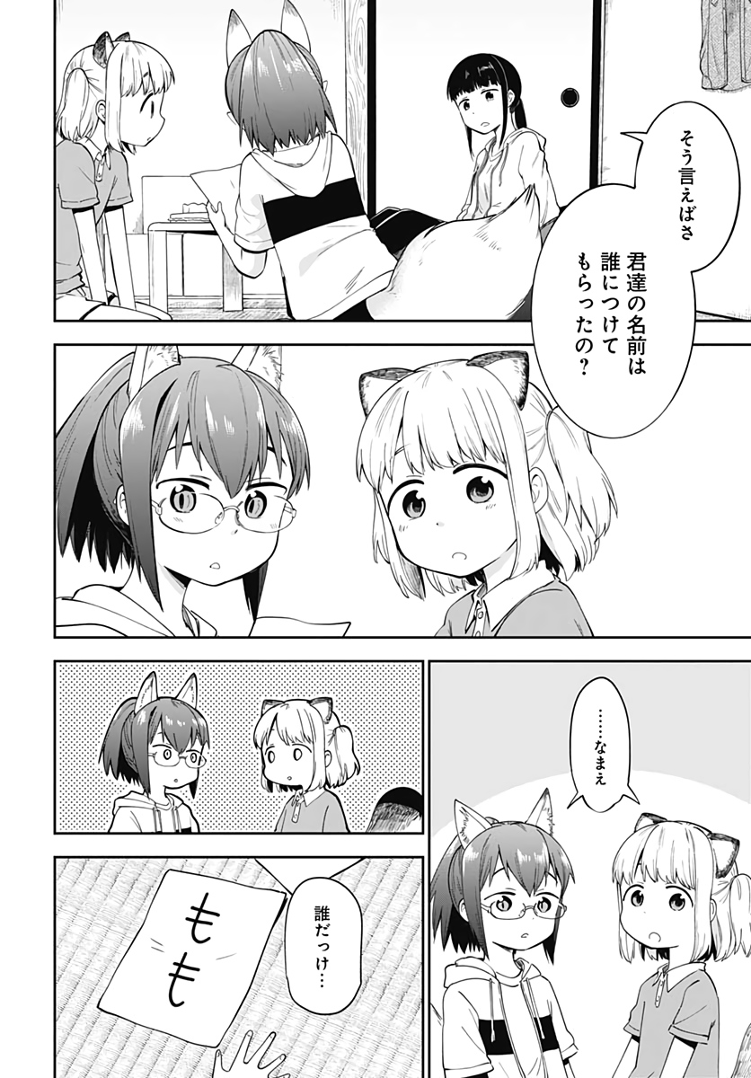 Tanuki to Kitsune to Sato Gurashi Chap 5 - Pic 19
