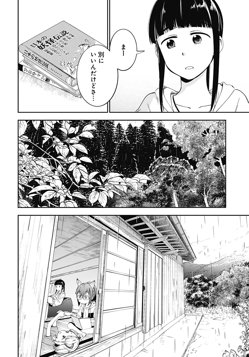 Tanuki to Kitsune to Sato Gurashi Chap 5 - Pic 21