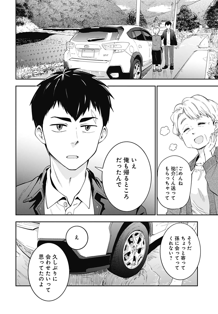 Tanuki to Kitsune to Sato Gurashi Chap 5 - Pic 23