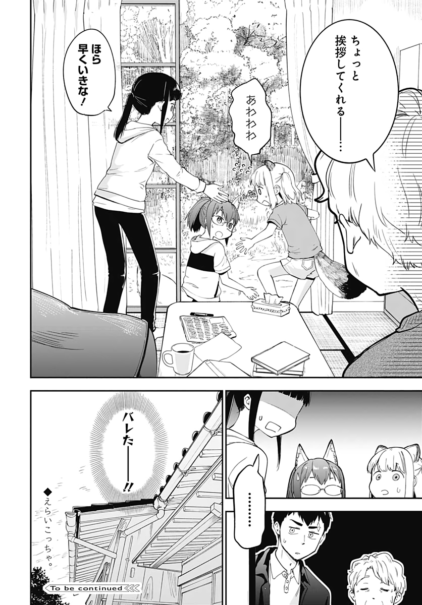 Tanuki to Kitsune to Sato Gurashi Chap 5 - Pic 25