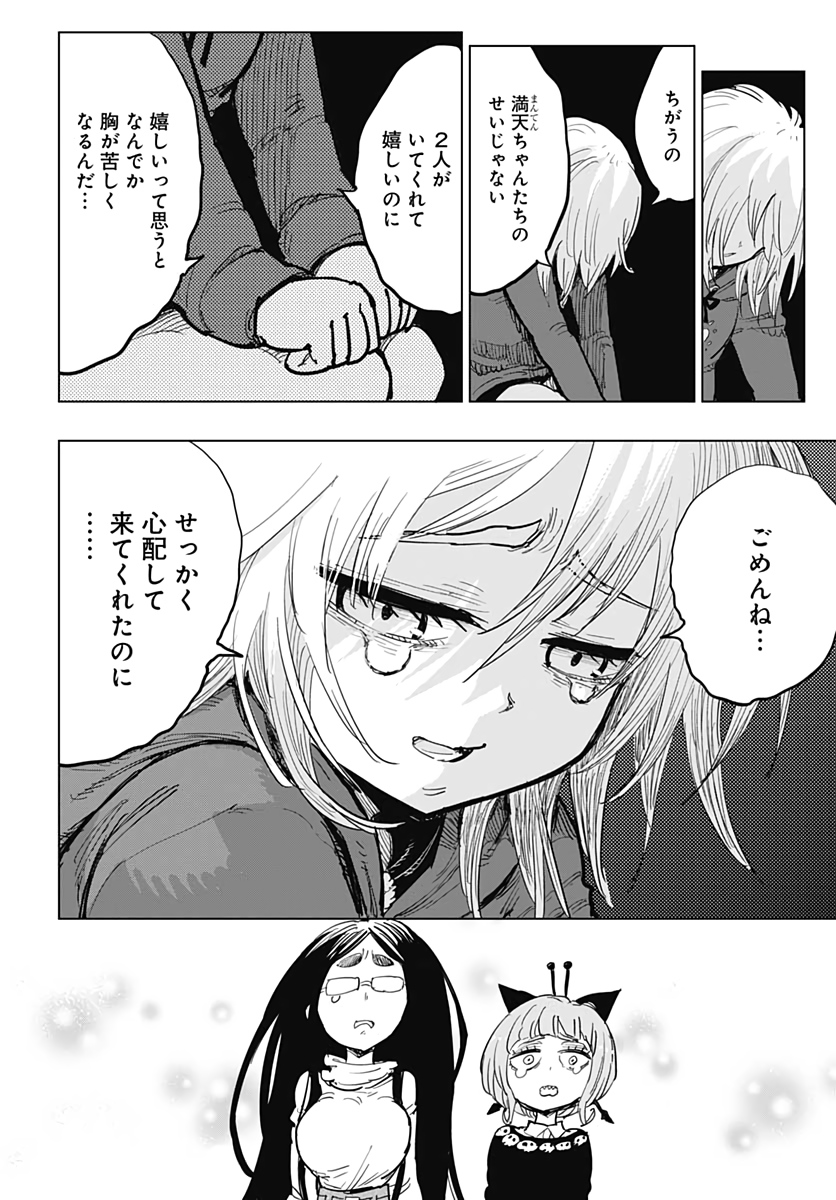 Suicide Girl  Chap 14 - Pic 25