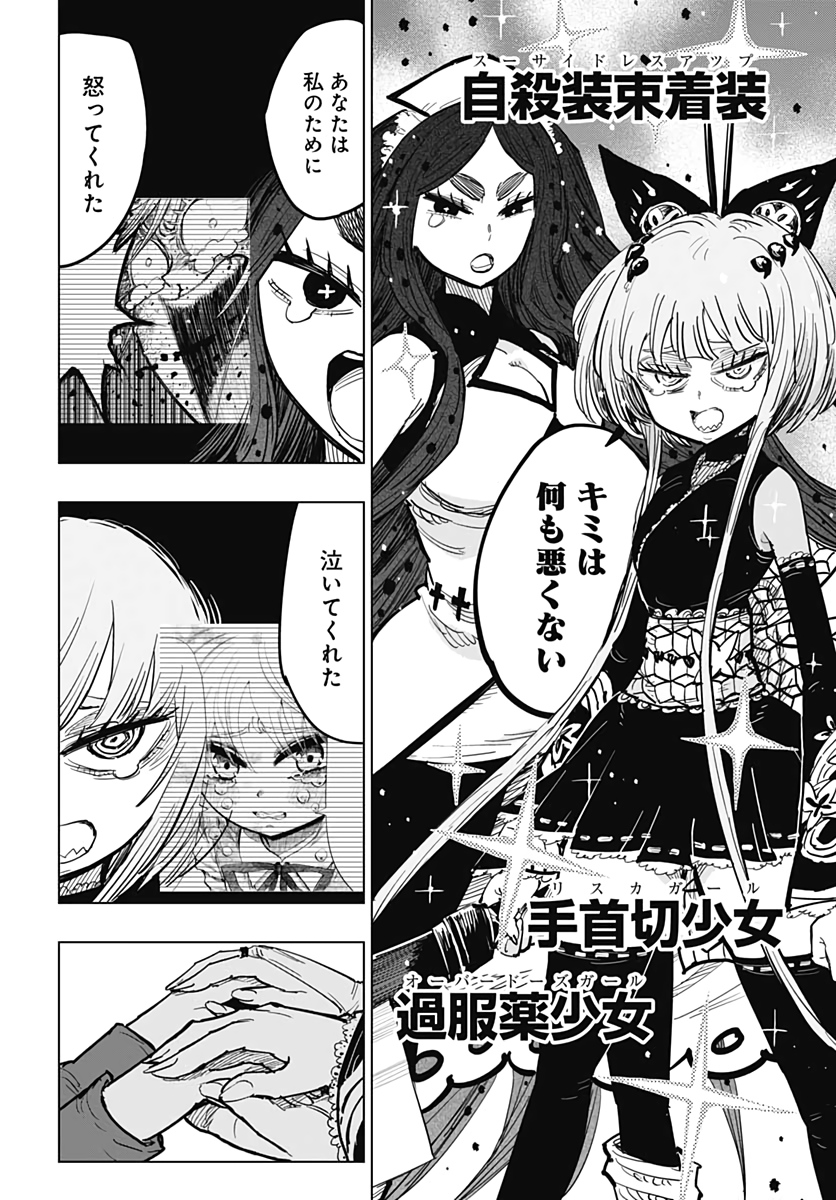 Suicide Girl  Chap 14 - Pic 35