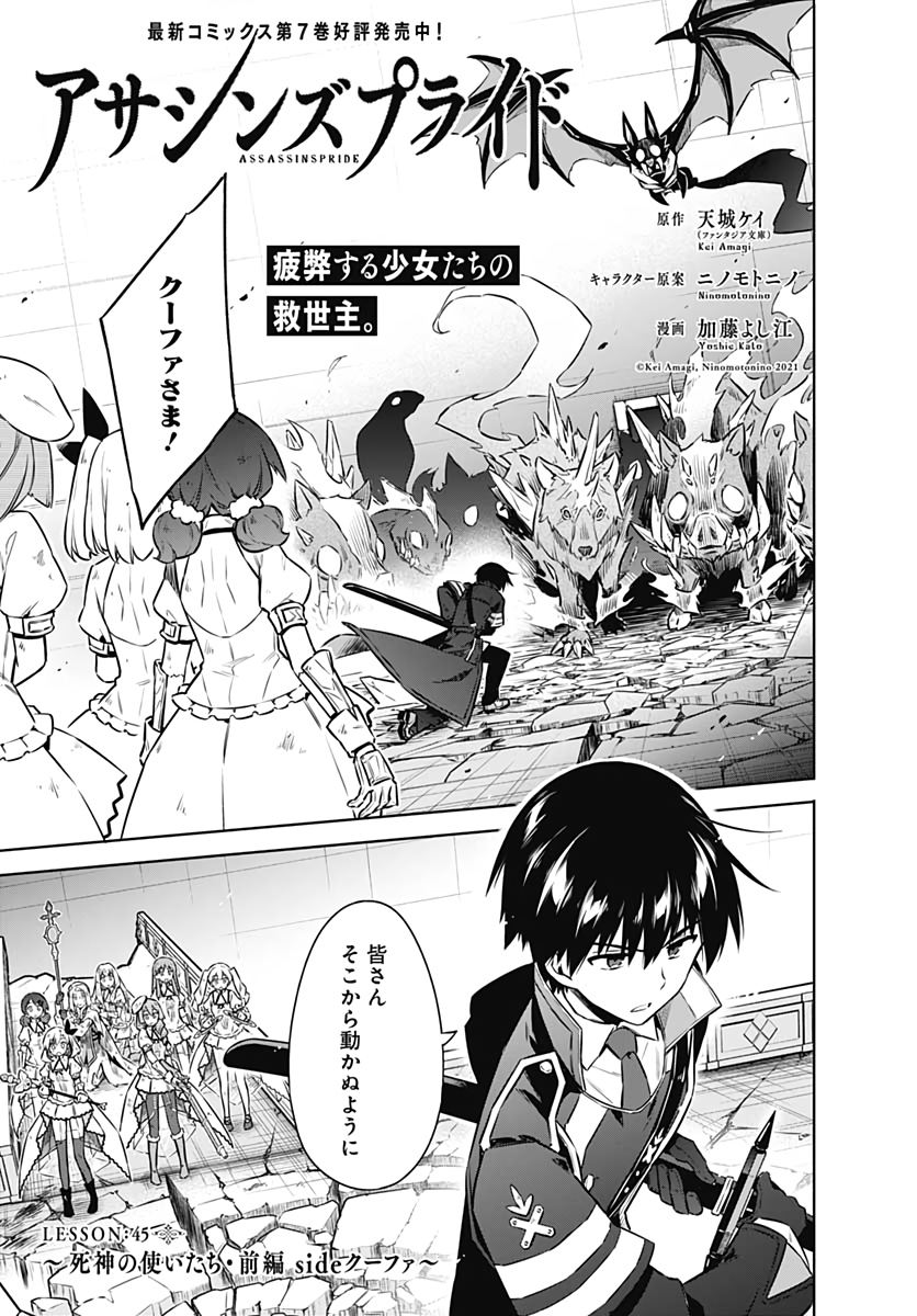 Assassins Pride  Chap 45 - Pic 1