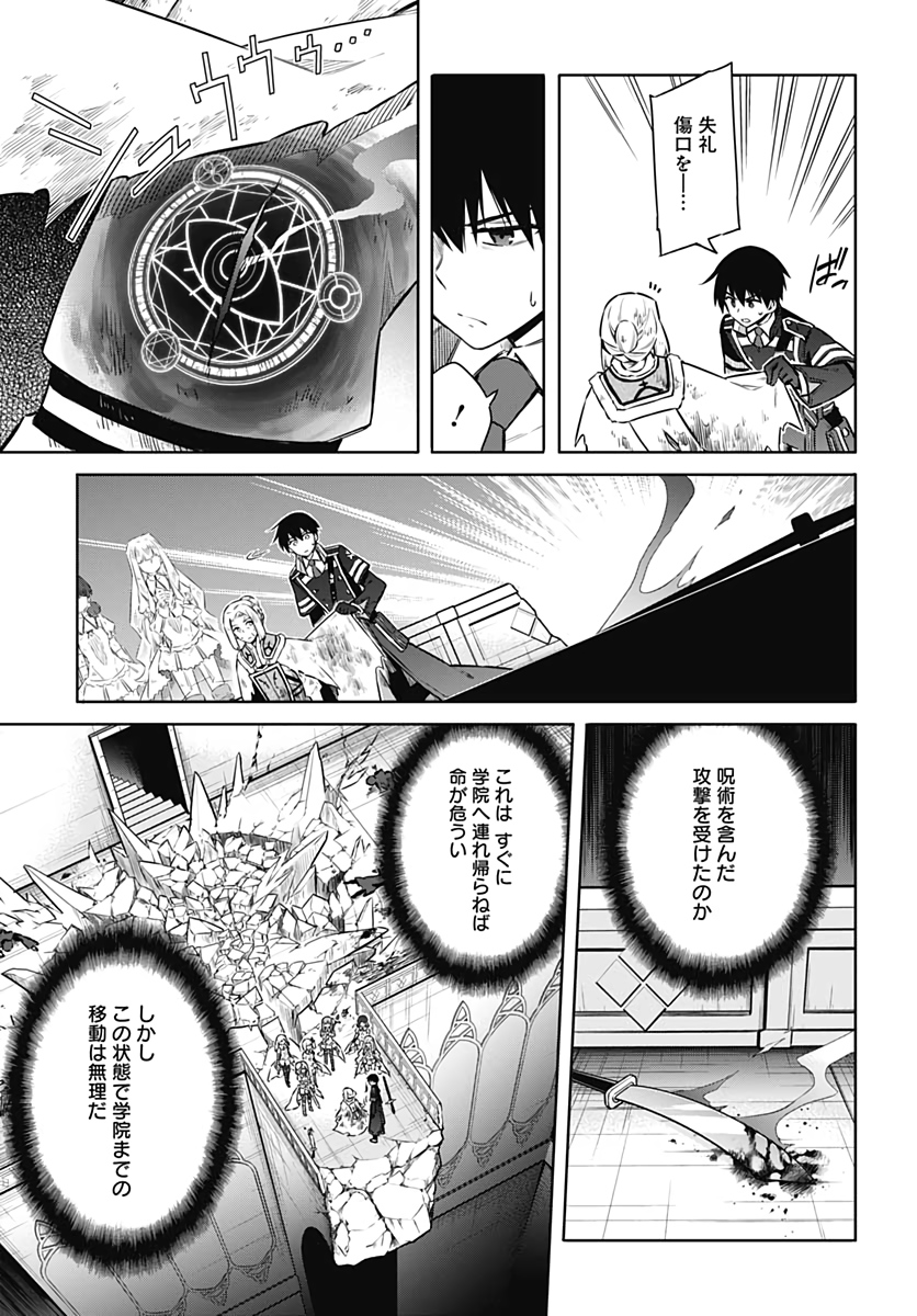 Assassins Pride  Chap 45 - Pic 9