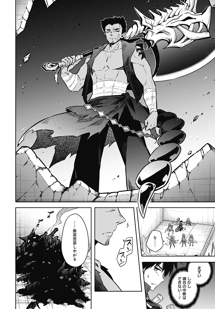 Assassins Pride  Chap 45 - Pic 16